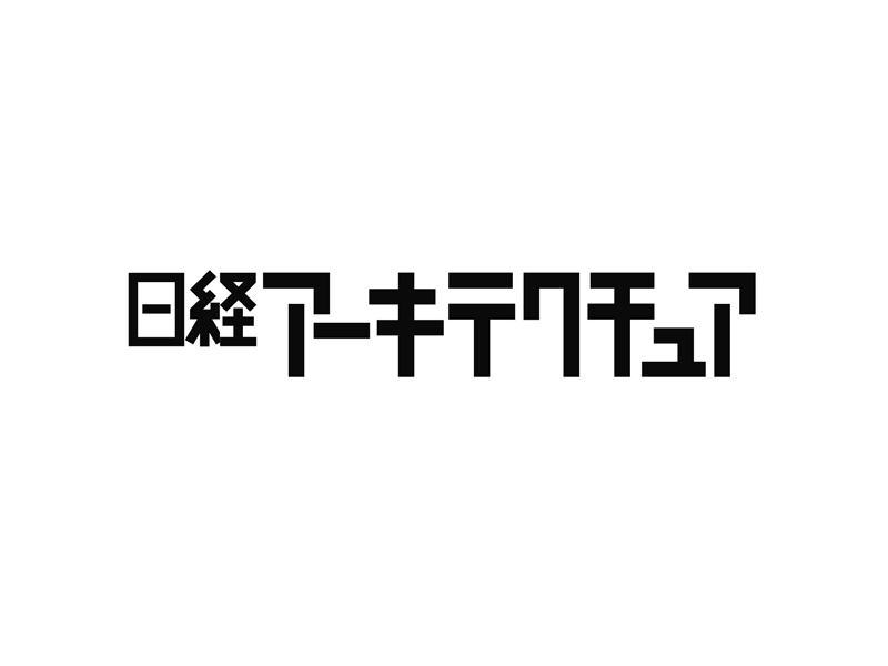 日経アーキテクチュア | 日経BOOKプラス