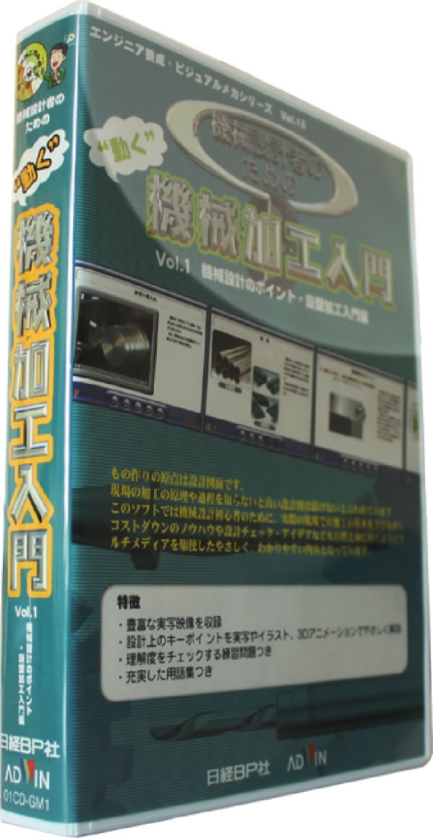 ”動く”機械加工入門