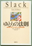 ゆとりの法則