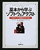 基本から学ぶソフトウェアテスト