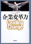 企業変革力