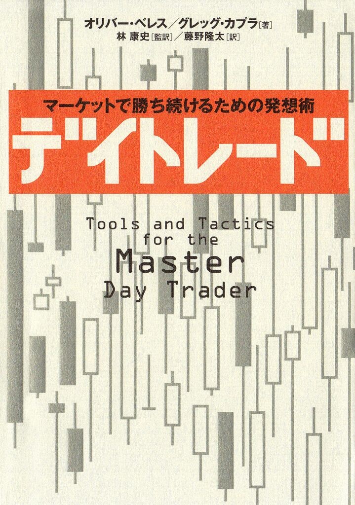 デイトレード