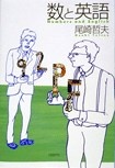 数と英語
