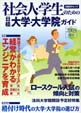 社会人・学生のための日経大学・大学院ガイド２００３年春号
