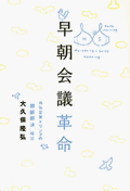 早朝会議革命