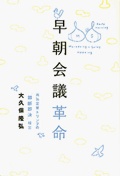 早朝会議革命