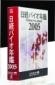 日経バイオ年鑑2005