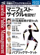 早稲田パブリックマネジメント第2号