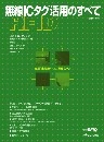 無線ICタグ活用のすべて