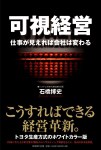 可視経営
