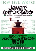 Javaでなぜつくるのか