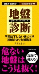 住宅現場手帖 地盤診断