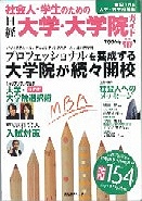 社会人・学生のための日経大学・大学院ガイド2006年春号