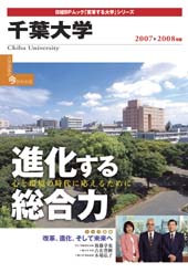 千葉大学2007-2008