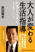 大人が変わる生活指導