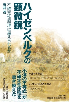 ハイゼンベルクの顕微鏡