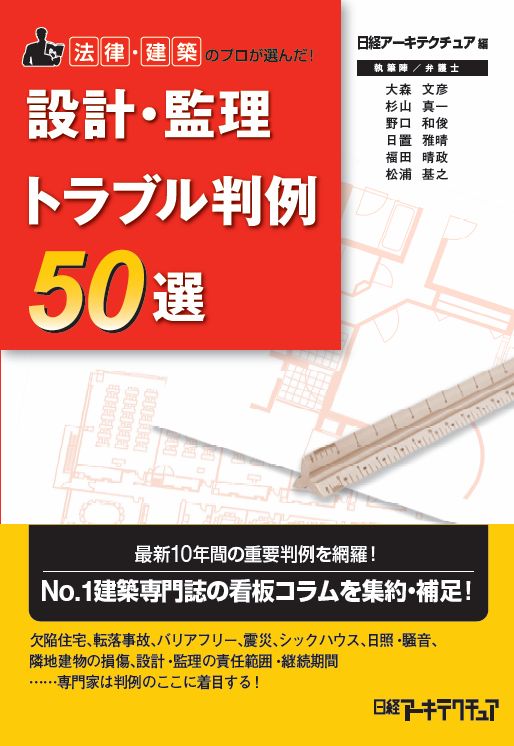 設計・監理 トラブル判例50選