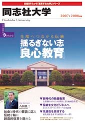 同志社大学2007-2008