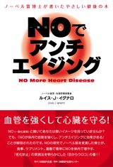 NOでアンチエイジング