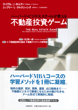 不動産投資ゲーム