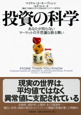 投資の科学