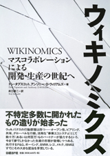 ウィキノミクス
