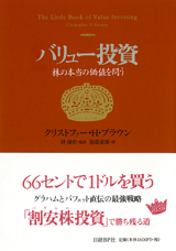 バリュー投資