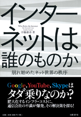 インターネットは誰のものか