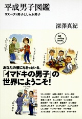 平成男子図鑑