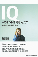 IQってホントは何なんだ?