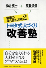 職場の「かんばん方式」2