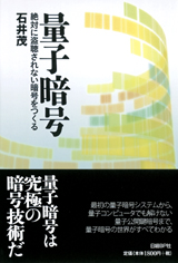 量子暗号
