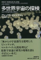 多世界宇宙の探検