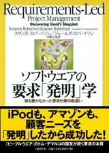 ソフトウエアの要求「発明」学