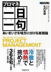 プロマネ一日一句