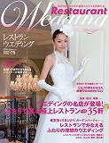 レストランウエディング2009