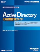 Active Directory ID自動管理ガイド