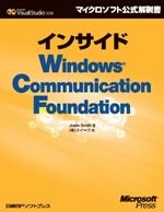 インサイドWindows Communication Foundation