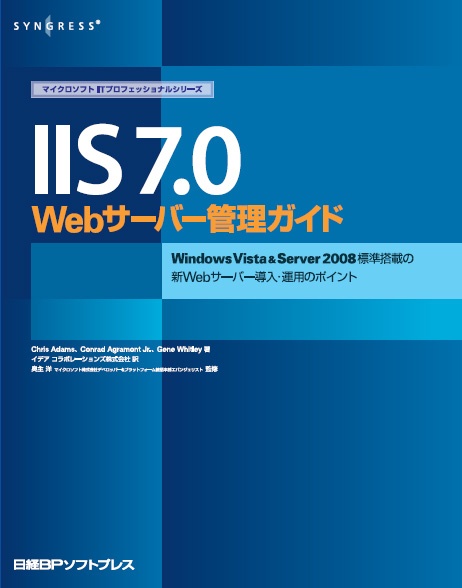 IIS 7.0 Webサーバー管理ガイド