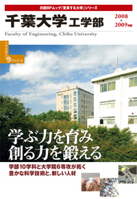 千葉大学工学部
