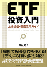ETF投資入門