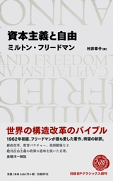 資本主義と自由