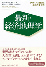 最新・経済地理学