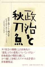 政治と秋刀魚