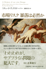 市場リスク