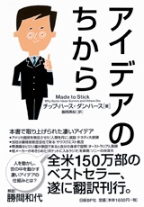 アイデアのちから
