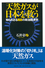 天然ガスが日本を救う