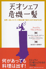 天才シェフ危機一髪