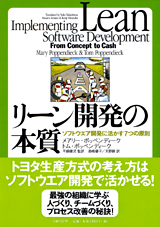 リーン開発の本質