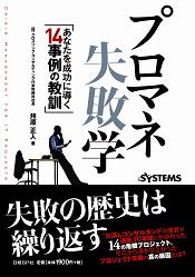 プロマネ失敗学